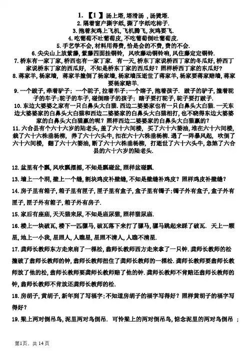 主持人常用来练嘴皮子的绕口令