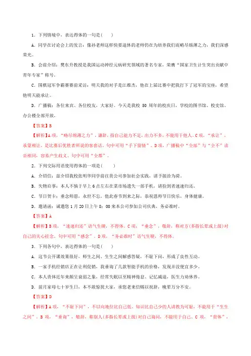 2020年高考语文语言表达专练及答案