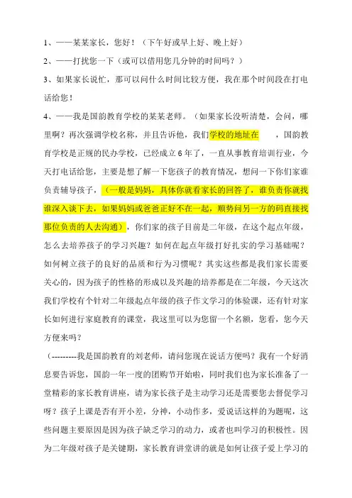 课程话术招生话术