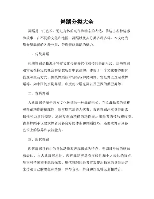 舞蹈分类大全
