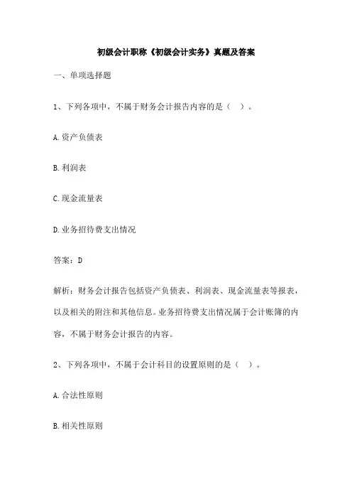 初级会计职称《初级会计实务》真题及答案