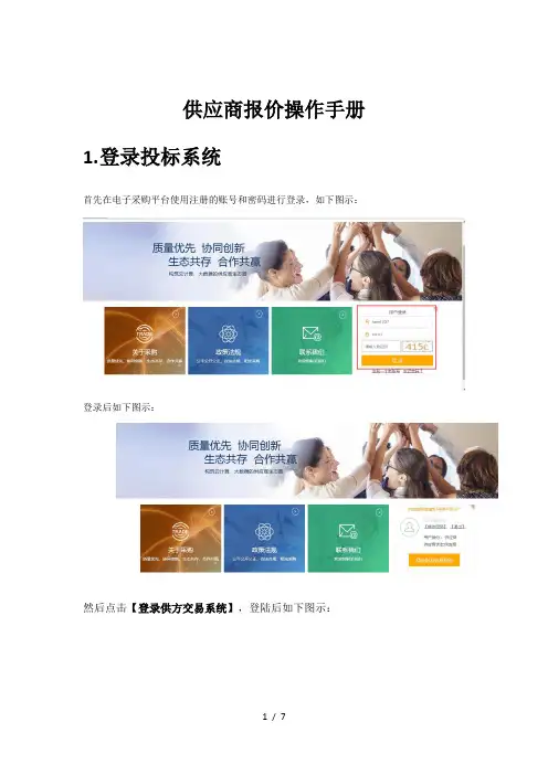 供应商报价操作手册
