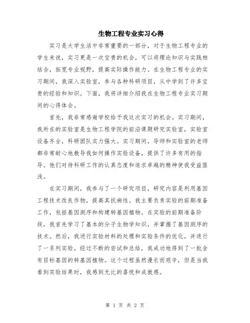 生物工程专业实习心得