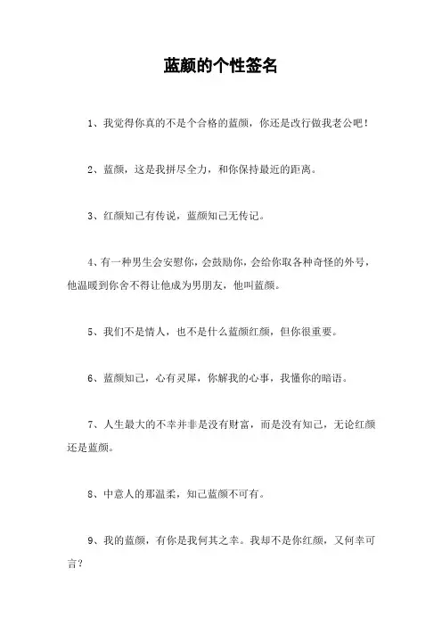 蓝颜的个性签名