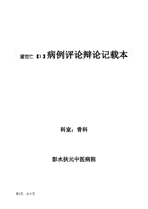 死亡病例讨论记录