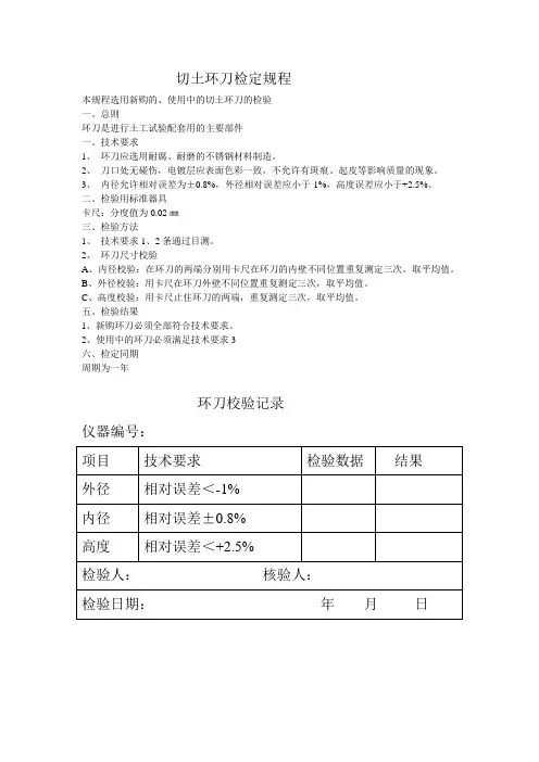 切土环刀检定规程