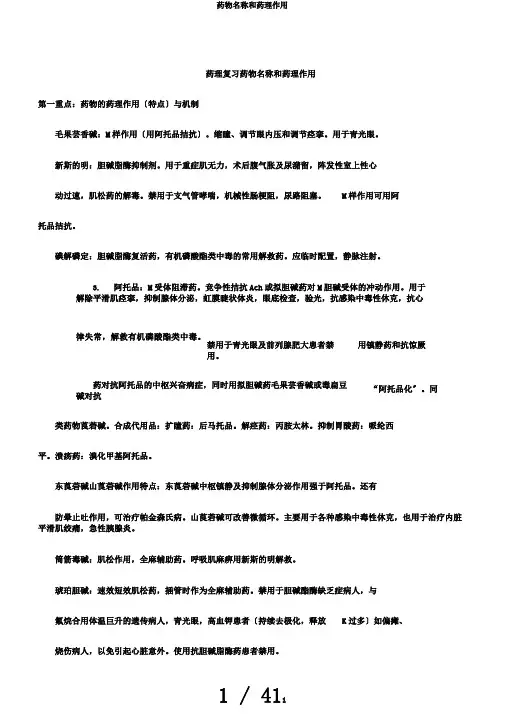 药物名称和药理作用