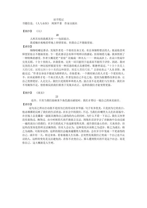 读书笔记(人与永恒 周国平)