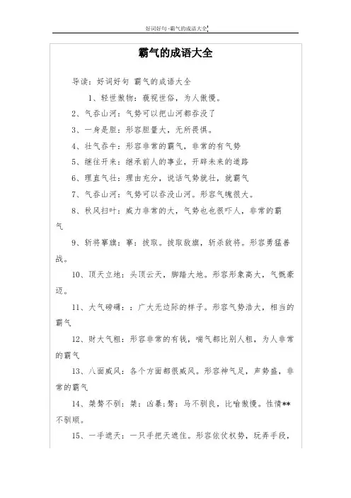 霸气的成语大全