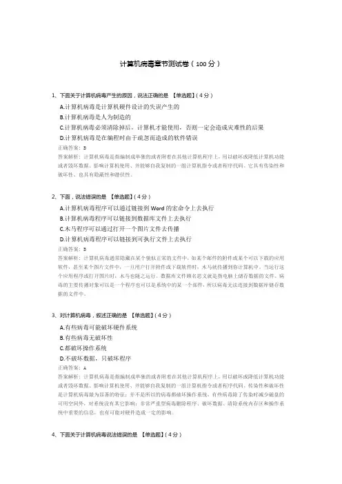 计算机病毒章节测试卷