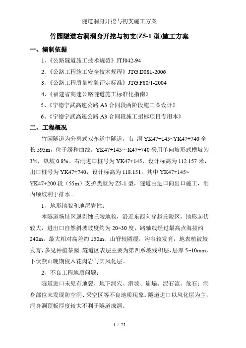 隧道洞身开挖及初支施工方案