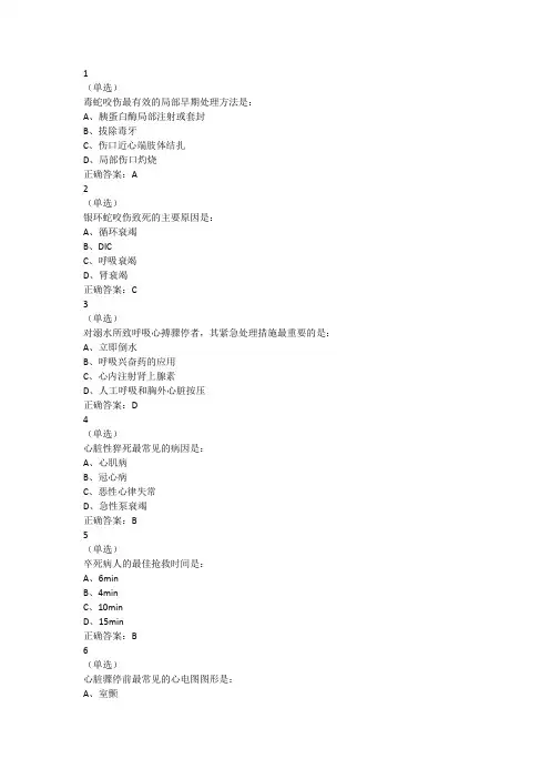 医疗救援试题库