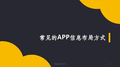 app界面设计ppt课件
