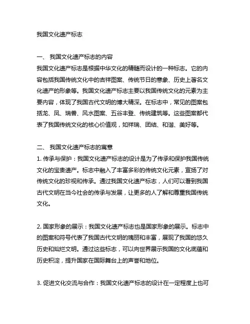 中国文化遗产标志的内容及寓意