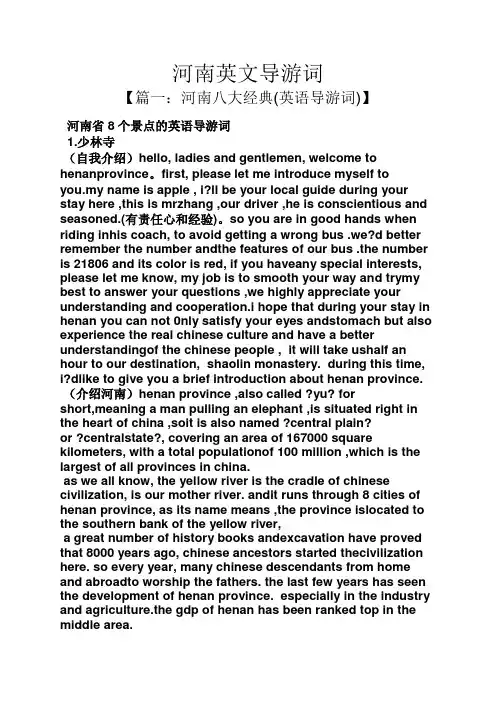 河南英文导游词