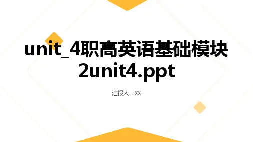 unit_4职高英语基础模块2unit4