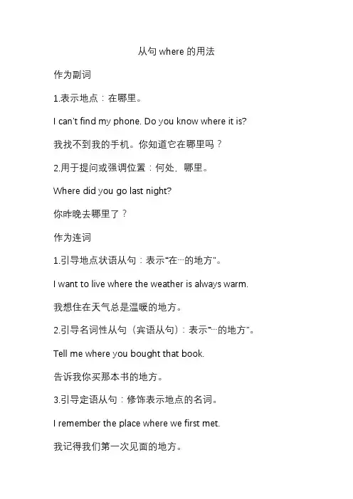 从句where的用法