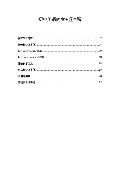 初中英语教资面试简案+逐字稿