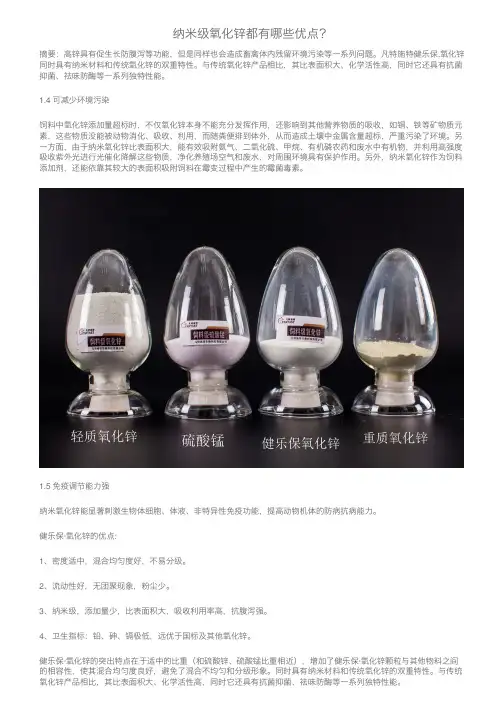 纳米级氧化锌都有哪些优点？