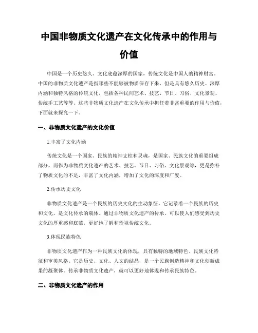 中国非物质文化遗产在文化传承中的作用与价值
