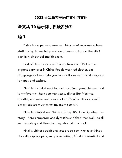 2023天津高考英语作文中国文化