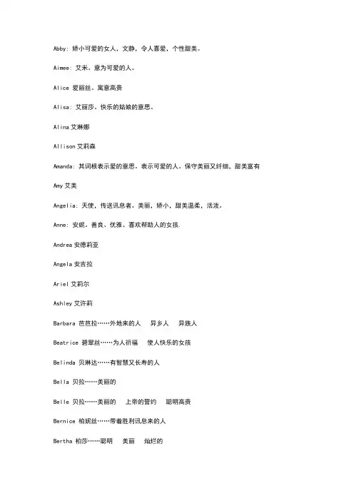 好听的女生英文名
