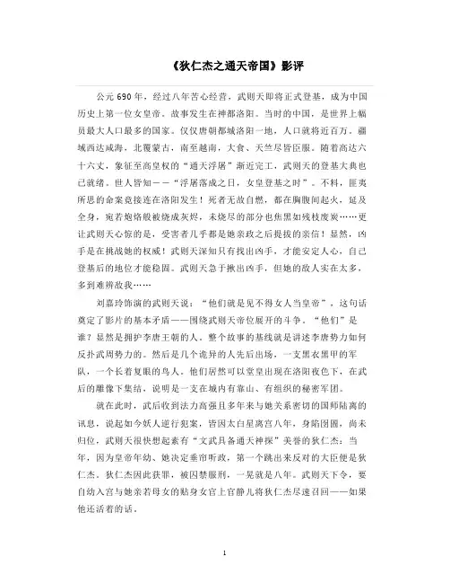 电影影评观后感：《狄仁杰之通天帝国》影评