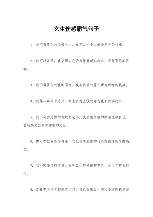 女生伤感霸气句子