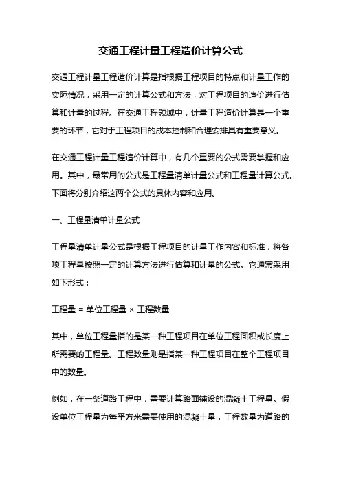 交通工程计量工程造价计算公式