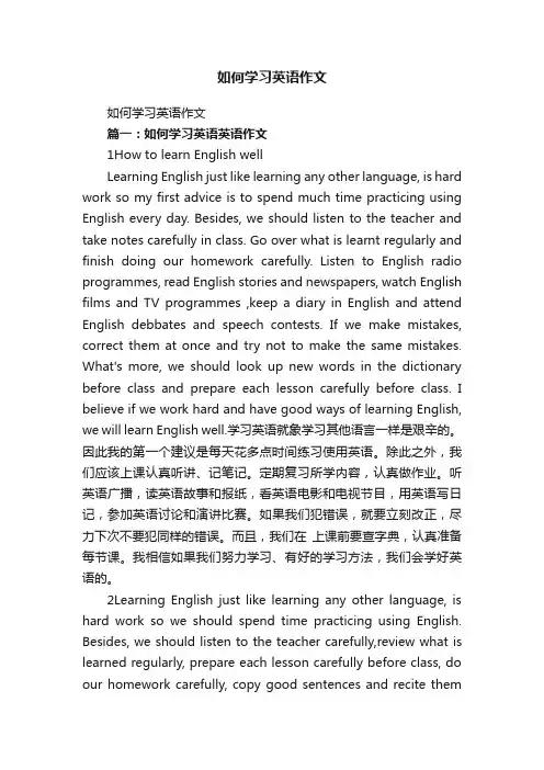 如何学习英语作文