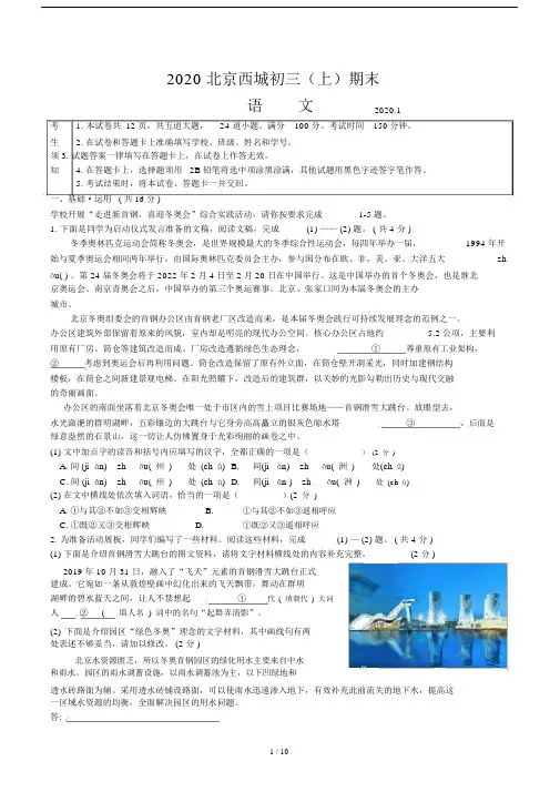 (完整版)2019-2020北京西城九上期末语文试卷.docx