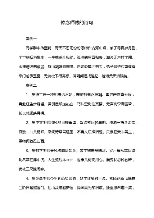 悼念师傅的诗句