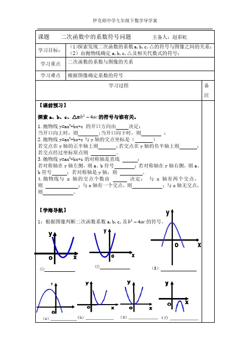二次函数中的系数符号问题
