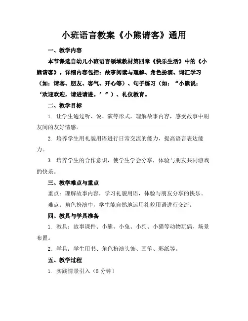 小班语言教案《小熊请客》通用