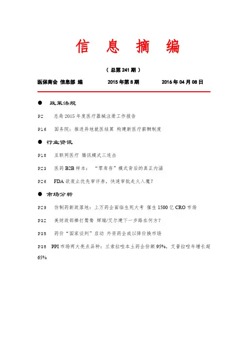 信息摘编