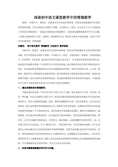 浅谈初中语文课堂教学中的情境教学