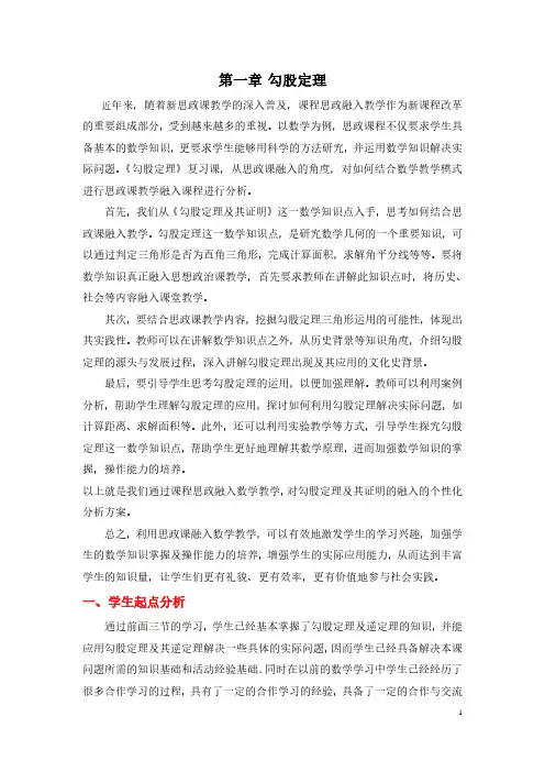 勾股定理回顾与思考教学设计