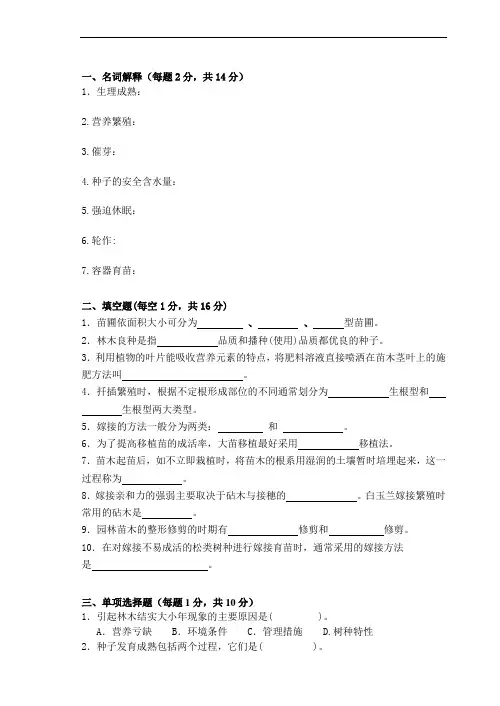 园林苗圃学试卷1