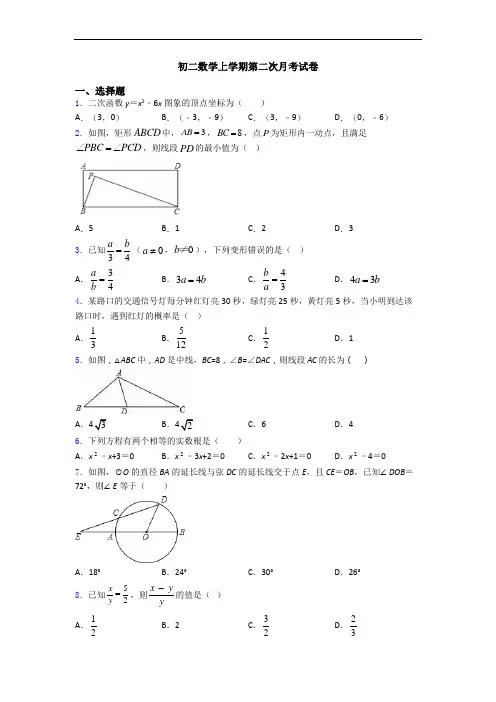 初二数学上学期第二次月考试卷