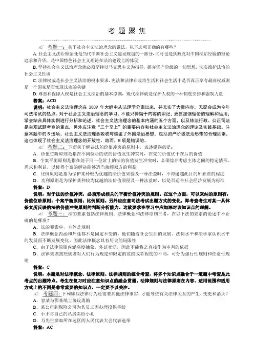 2009年司法考试理论法学考题聚焦