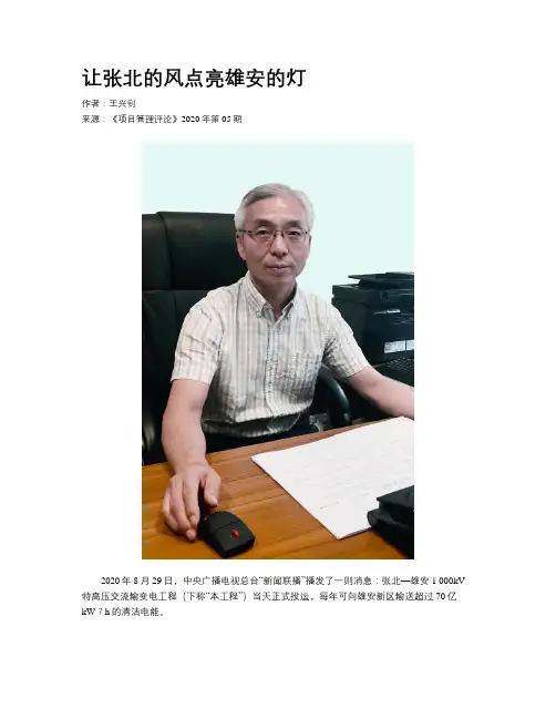 让张北的风点亮雄安的灯