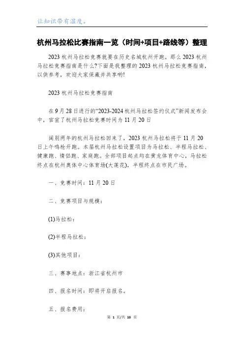 杭州马拉松比赛指南一览(时间+项目+路线等)整理