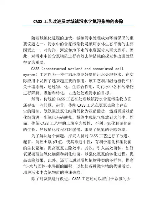 CASS工艺改进及对城镇污水含氮污染物的去除