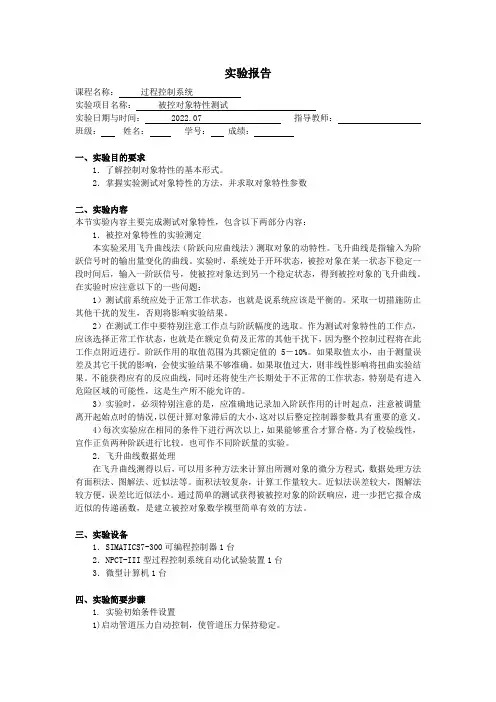 北京科技大学过程控制实验报告