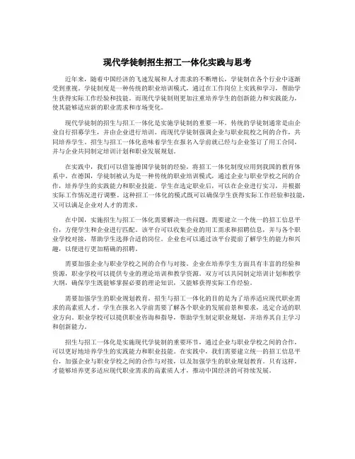 现代学徒制招生招工一体化实践与思考