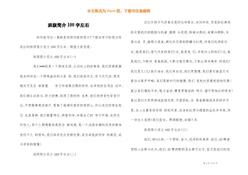 班级简介100字左右