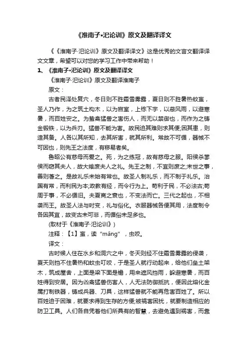 《淮南子·汜论训》原文及翻译译文
