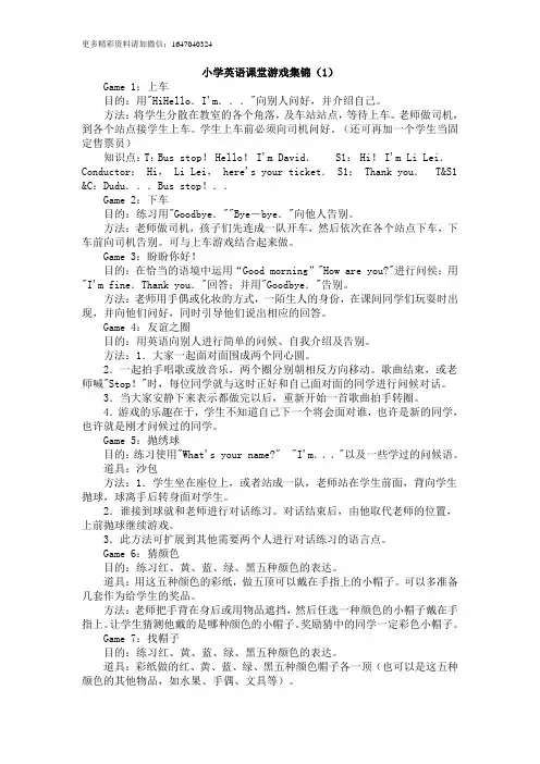 小学英语课堂游戏大全