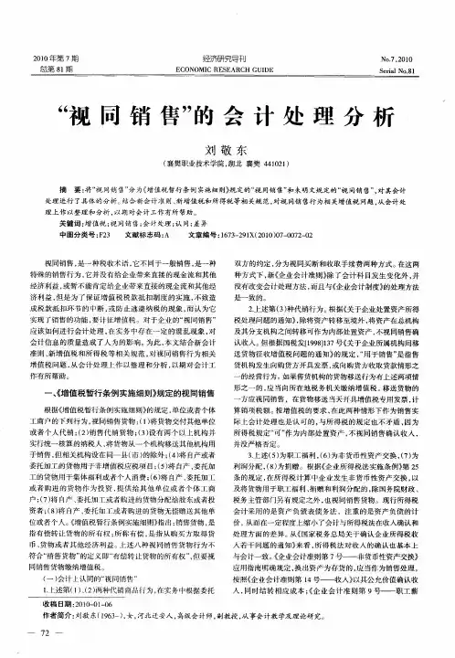 “视同销售”的会计处理分析