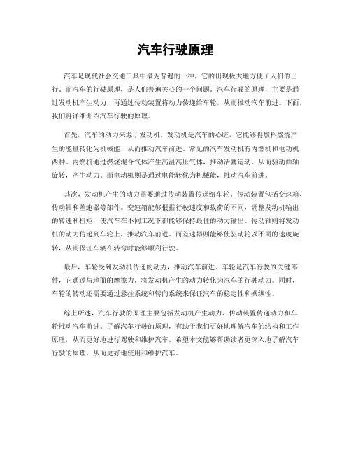 汽车行驶原理